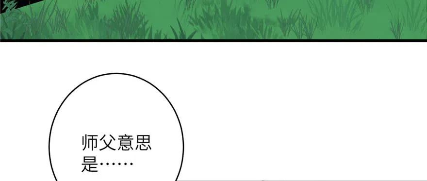 我家徒弟又挂了 - 第41话 结婴进行时 - 第59张图