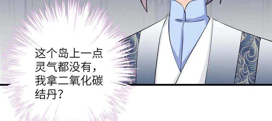 我家徒弟又挂了 - 第41话 结婴进行时 - 第51张图