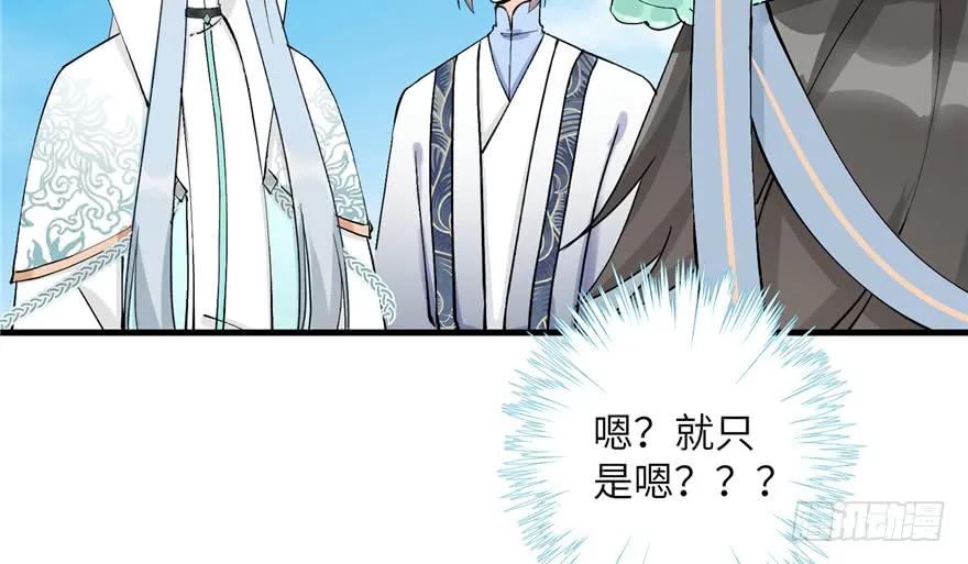 我家徒弟又挂了 - 第42话 不容于世的凄美故事 - 第79张图