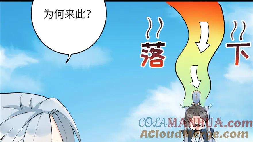 我家徒弟又挂了 - 第42话 不容于世的凄美故事 - 第73张图