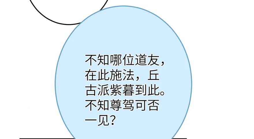 我家徒弟又挂了 - 第42话 不容于世的凄美故事 - 第62张图