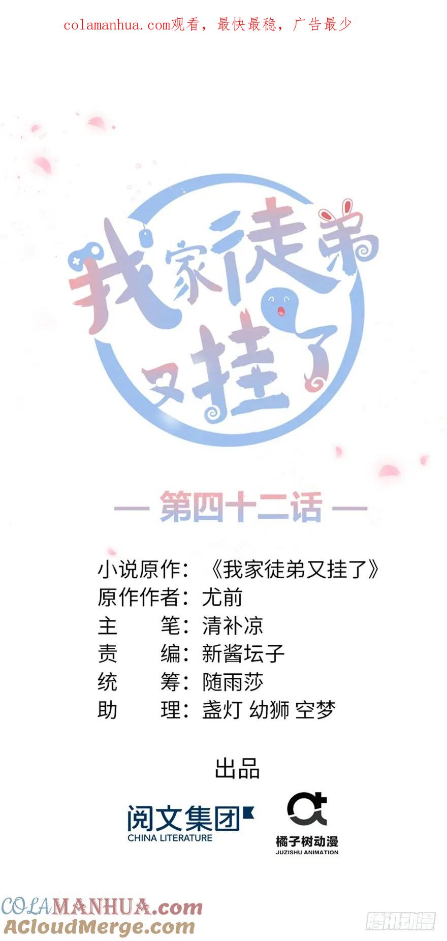 我家徒弟又挂了 - 第42话 不容于世的凄美故事 - 第1张图