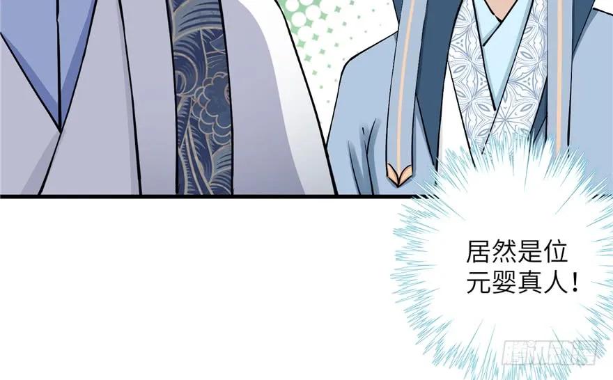 我家徒弟又挂了 - 第42话 不容于世的凄美故事 - 第84张图