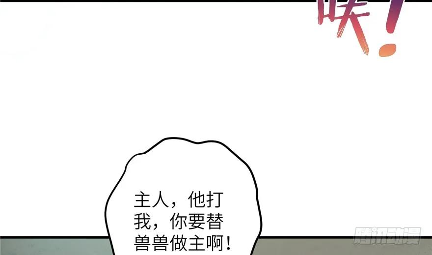 我家徒弟又挂了 - 第42话 不容于世的凄美故事 - 第54张图