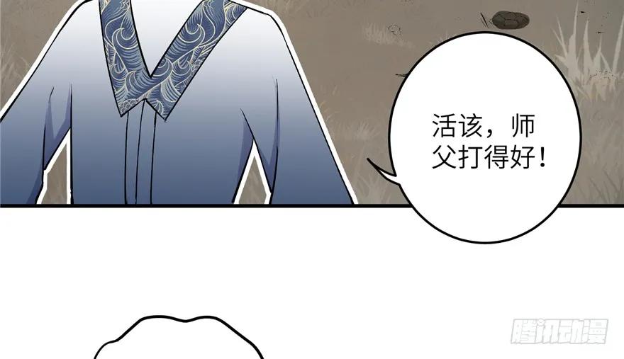 我家徒弟又挂了 - 第42话 不容于世的凄美故事 - 第56张图