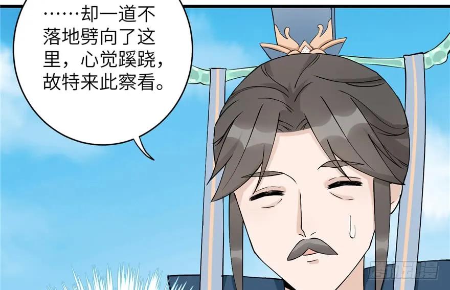 我家徒弟又挂了 - 第42话 不容于世的凄美故事 - 第76张图