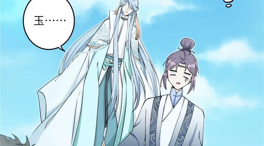 我家徒弟又挂了 - 第42话 不容于世的凄美故事 - 第38张图