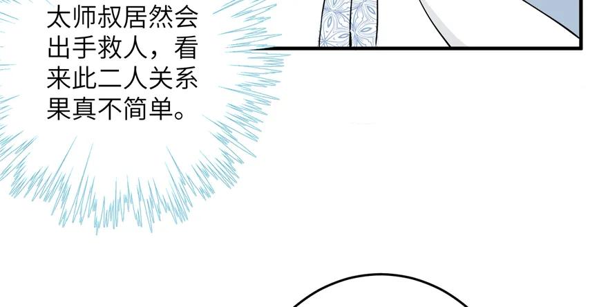 我家徒弟又挂了 - 第42话 不容于世的凄美故事 - 第106张图