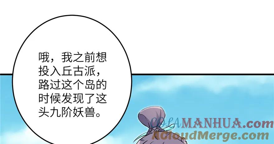 我家徒弟又挂了 - 第42话 不容于世的凄美故事 - 第101张图