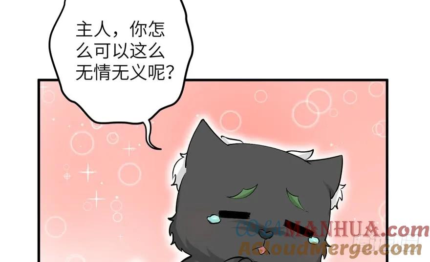 我家徒弟又挂了 - 第42话 不容于世的凄美故事 - 第57张图