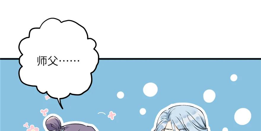我家徒弟又挂了 - 第42话 不容于世的凄美故事 - 第47张图