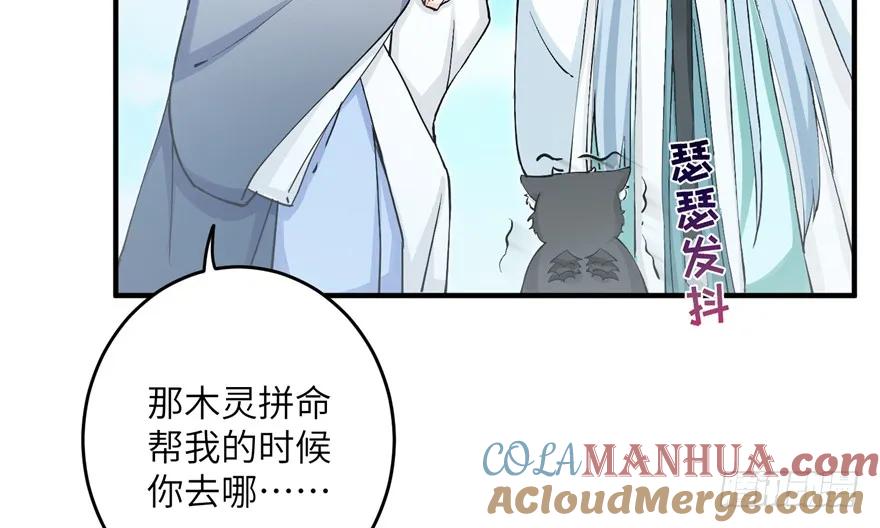 我家徒弟又挂了 - 第42话 不容于世的凄美故事 - 第61张图