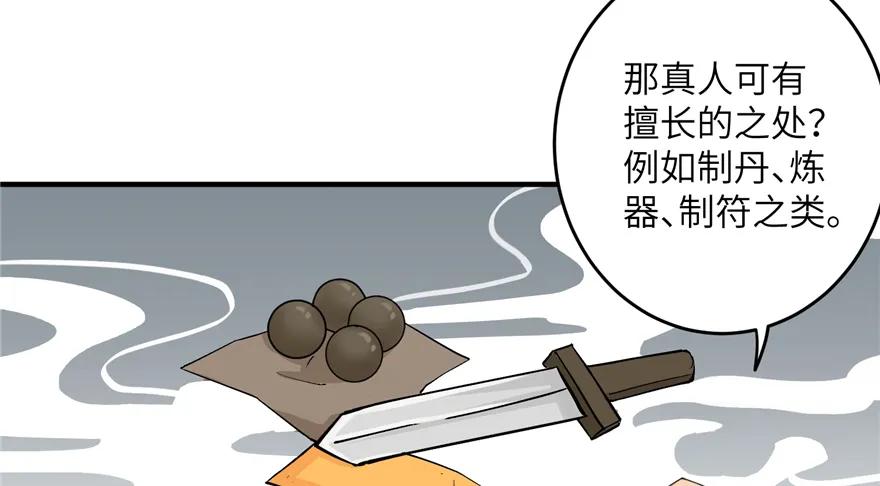 我家徒弟又挂了 - 第42话 不容于世的凄美故事 - 第110张图