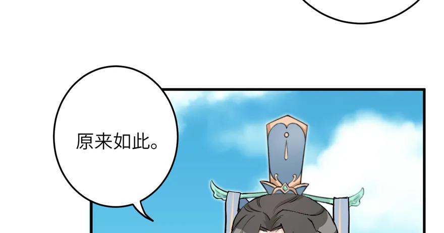 我家徒弟又挂了 - 第42话 不容于世的凄美故事 - 第104张图