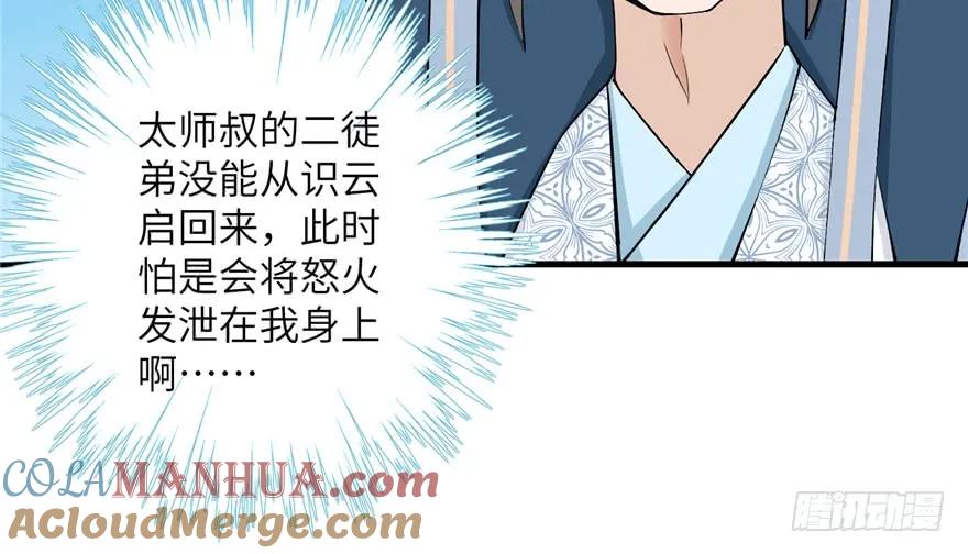 我家徒弟又挂了 - 第42话 不容于世的凄美故事 - 第77张图