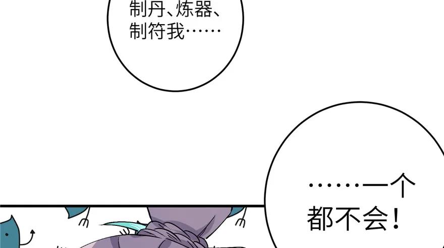 我家徒弟又挂了 - 第42话 不容于世的凄美故事 - 第112张图