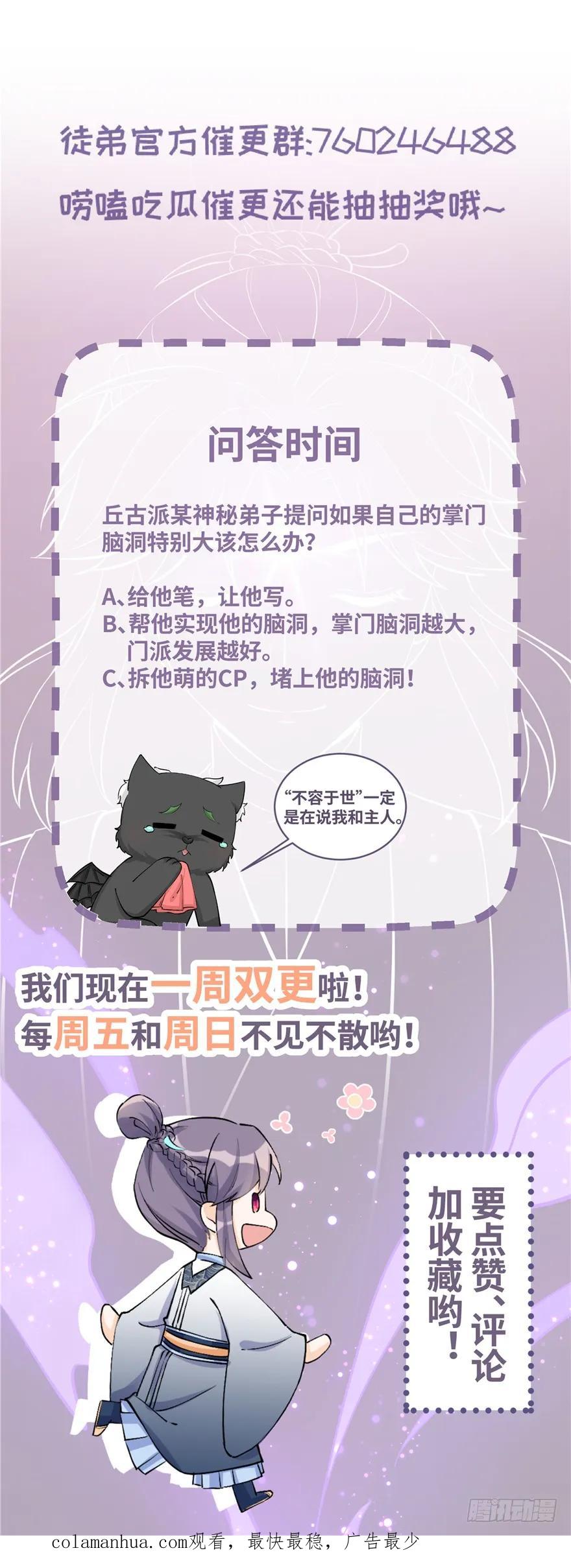 我家徒弟又挂了 - 第42话 不容于世的凄美故事 - 第115张图