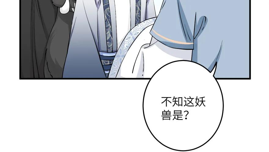 我家徒弟又挂了 - 第42话 不容于世的凄美故事 - 第100张图