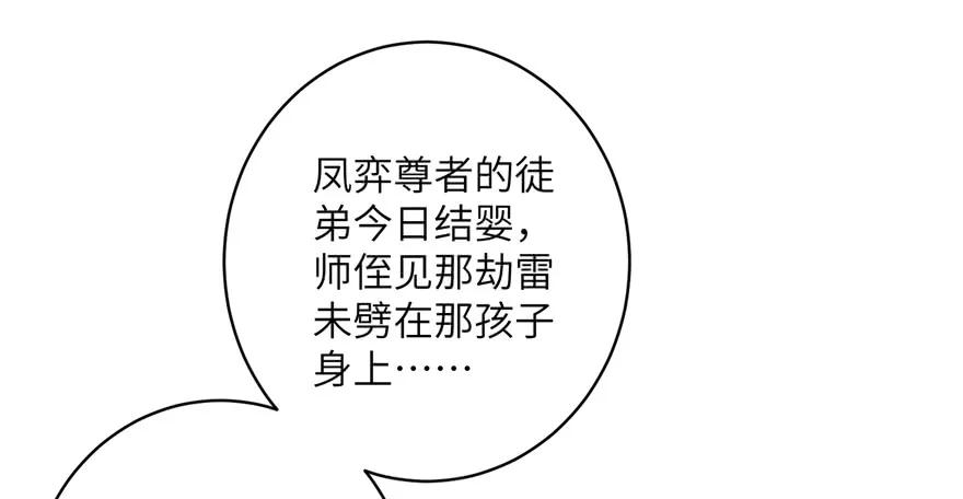 我家徒弟又挂了 - 第42话 不容于世的凄美故事 - 第75张图