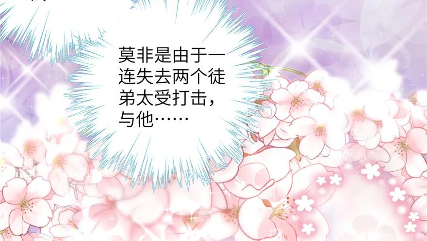 我家徒弟又挂了 - 第42话 不容于世的凄美故事 - 第86张图