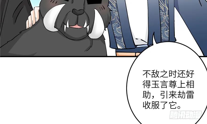 我家徒弟又挂了 - 第42话 不容于世的凄美故事 - 第103张图