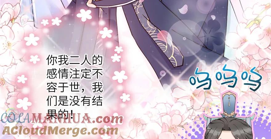 我家徒弟又挂了 - 第42话 不容于世的凄美故事 - 第89张图