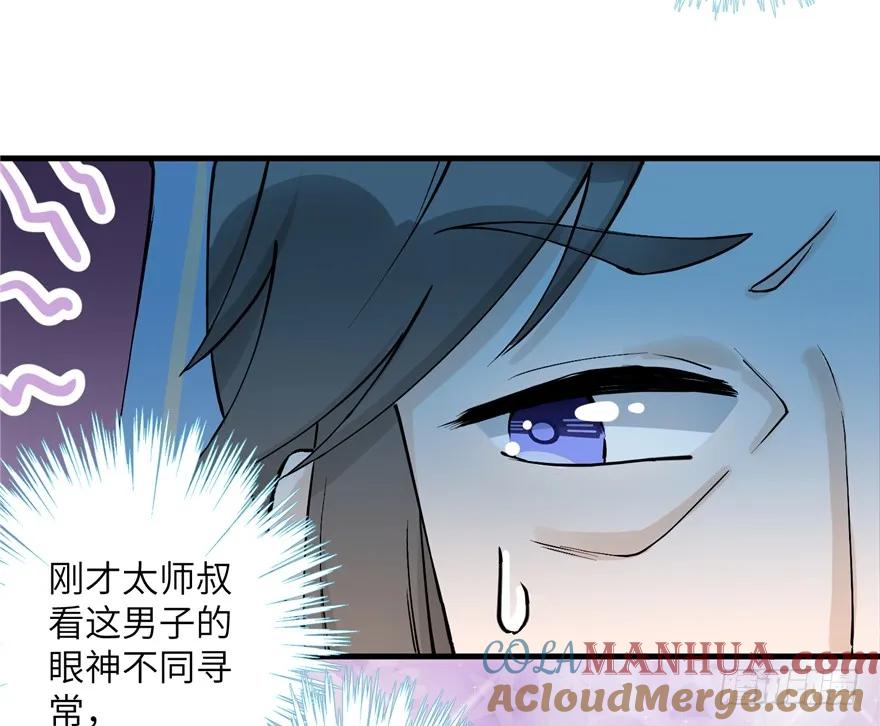 我家徒弟又挂了 - 第42话 不容于世的凄美故事 - 第85张图