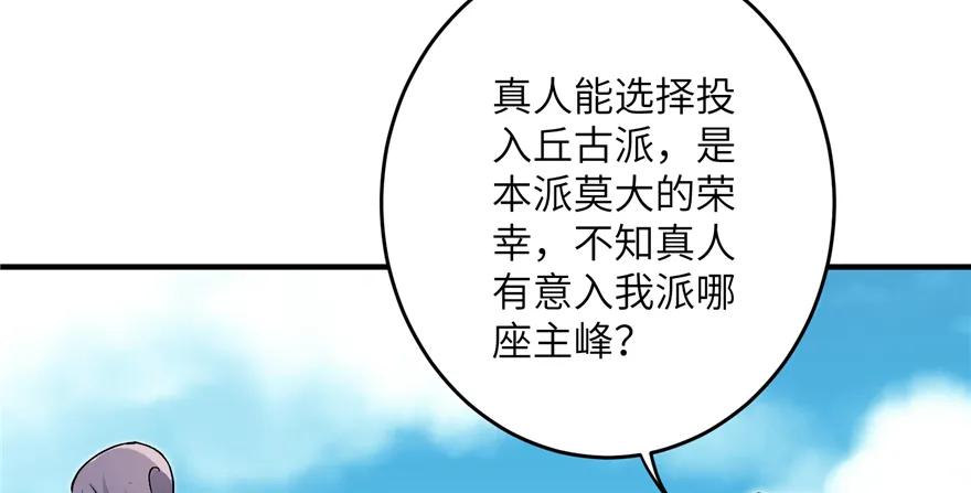 我家徒弟又挂了 - 第42话 不容于世的凄美故事 - 第107张图