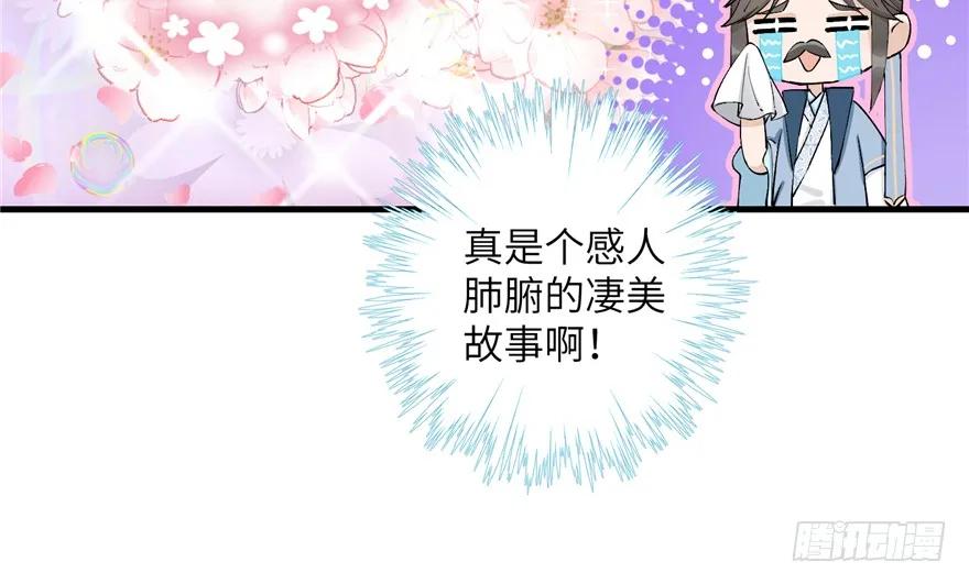 我家徒弟又挂了 - 第42话 不容于世的凄美故事 - 第90张图