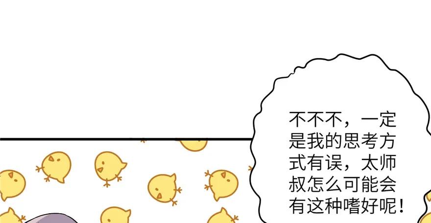 我家徒弟又挂了 - 第42话 不容于世的凄美故事 - 第91张图