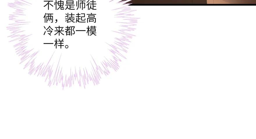 我家徒弟又挂了 - 第43话 来点刺激的事呗？ - 第88张图