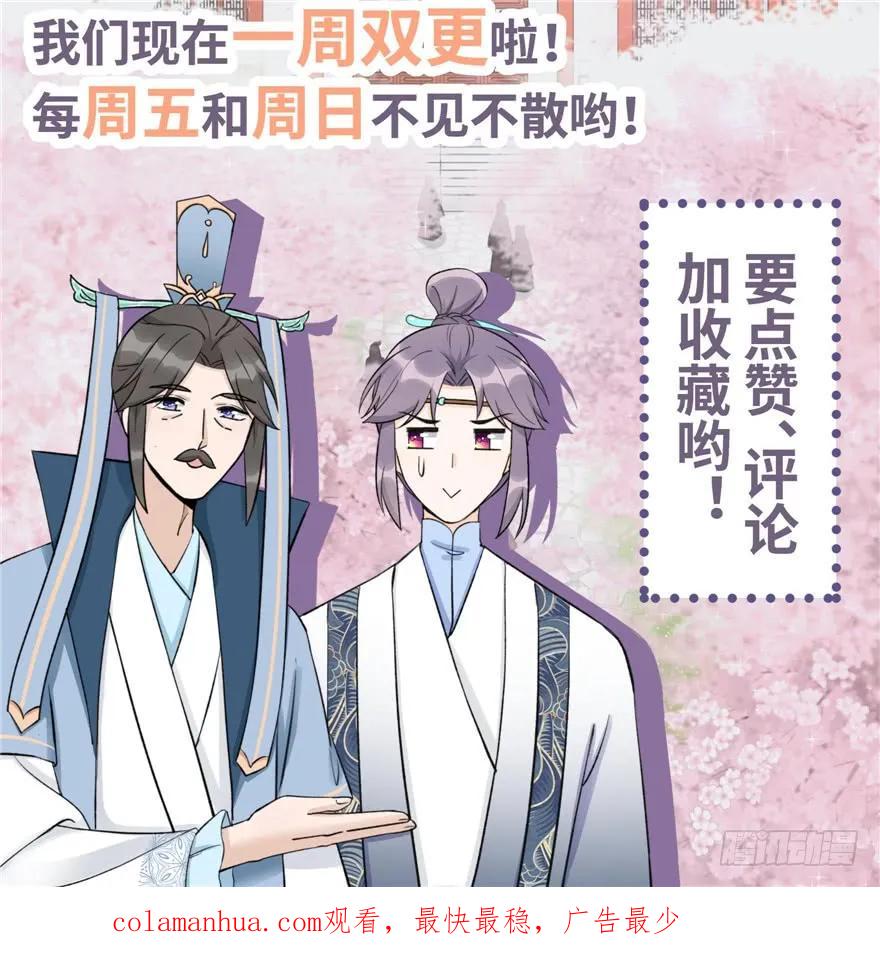 我家徒弟又挂了 - 第43话 来点刺激的事呗？ - 第119张图