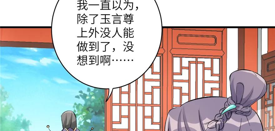 我家徒弟又挂了 - 第43话 来点刺激的事呗？ - 第56张图