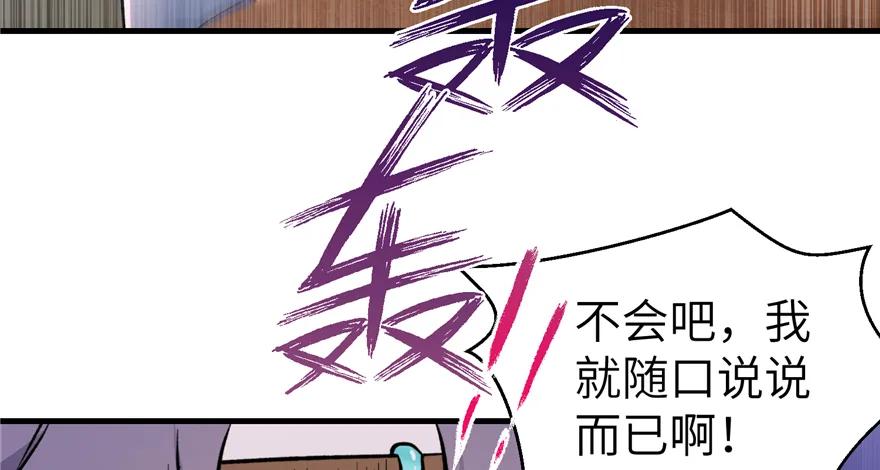 我家徒弟又挂了 - 第43话 来点刺激的事呗？ - 第107张图