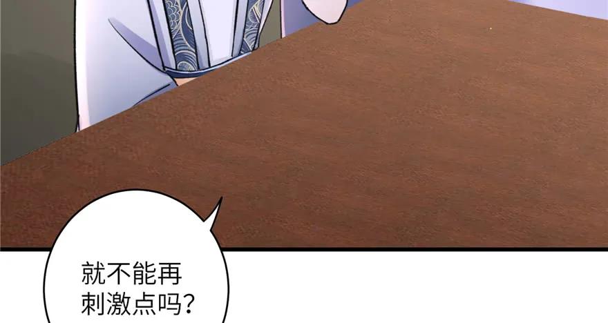 我家徒弟又挂了 - 第43话 来点刺激的事呗？ - 第104张图