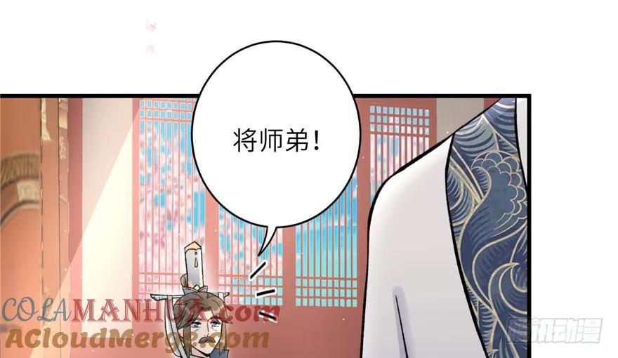 我家徒弟又挂了 - 第43话 来点刺激的事呗？ - 第89张图