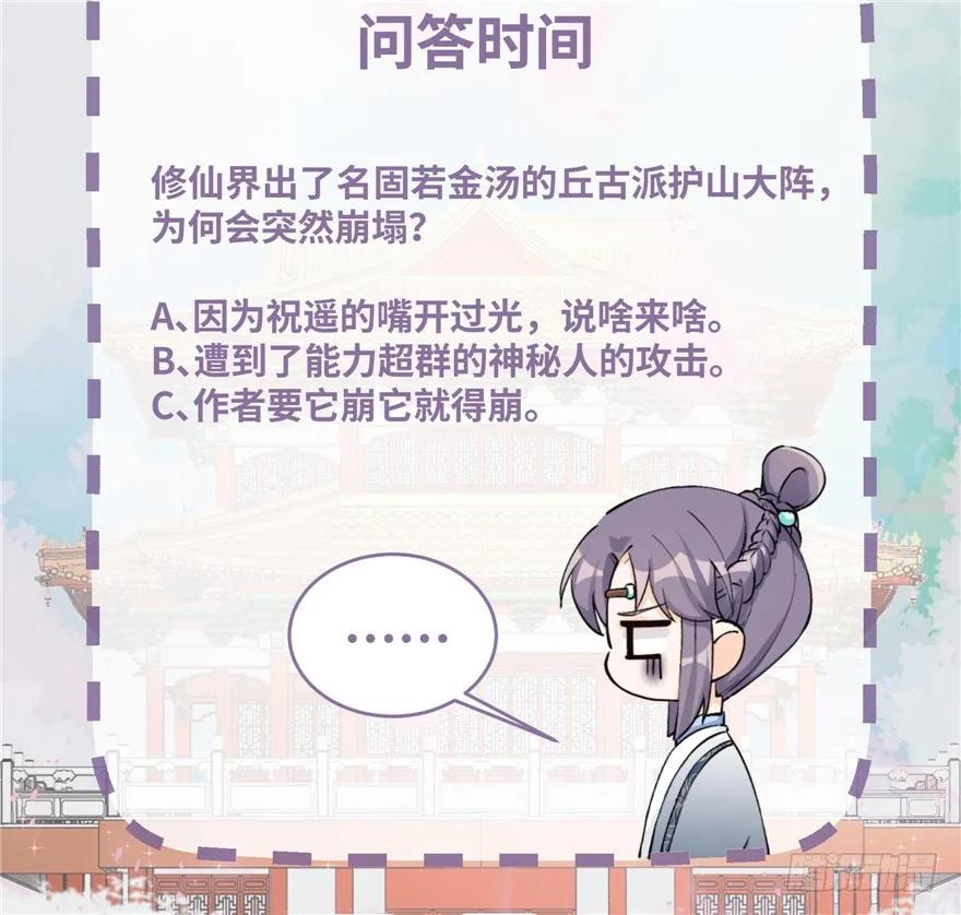 我家徒弟又挂了 - 第43话 来点刺激的事呗？ - 第118张图