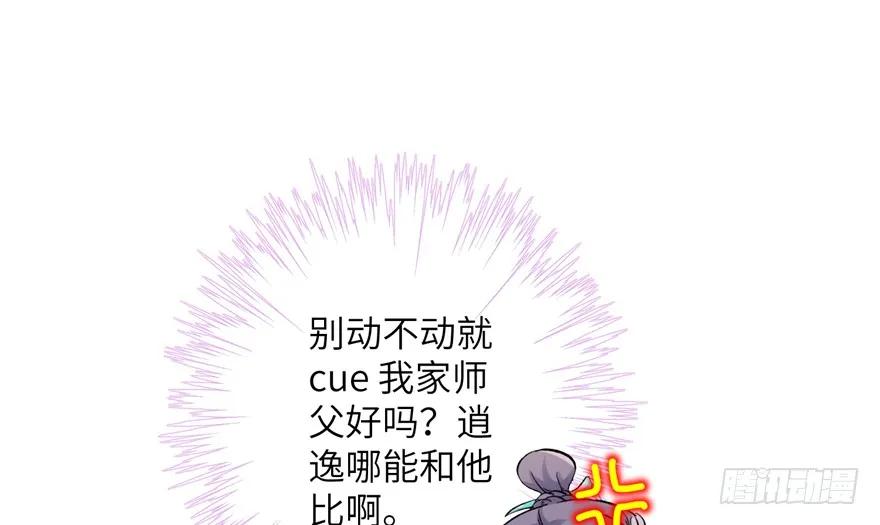 我家徒弟又挂了 - 第43话 来点刺激的事呗？ - 第59张图