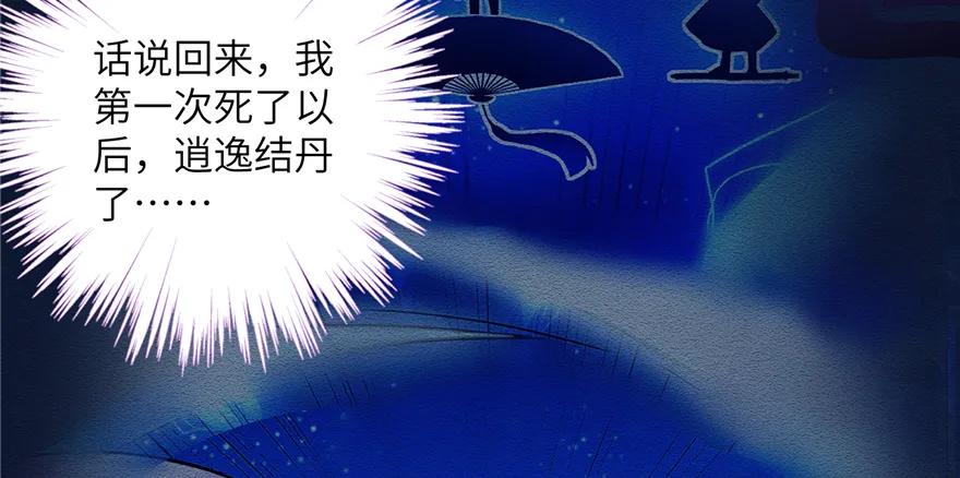 我家徒弟又挂了 - 第43话 来点刺激的事呗？ - 第44张图