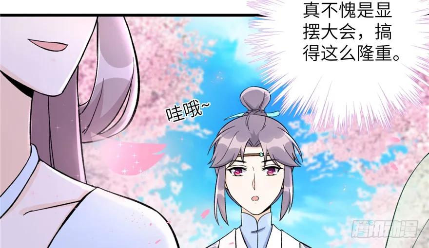 我家徒弟又挂了 - 第43话 来点刺激的事呗？ - 第76张图