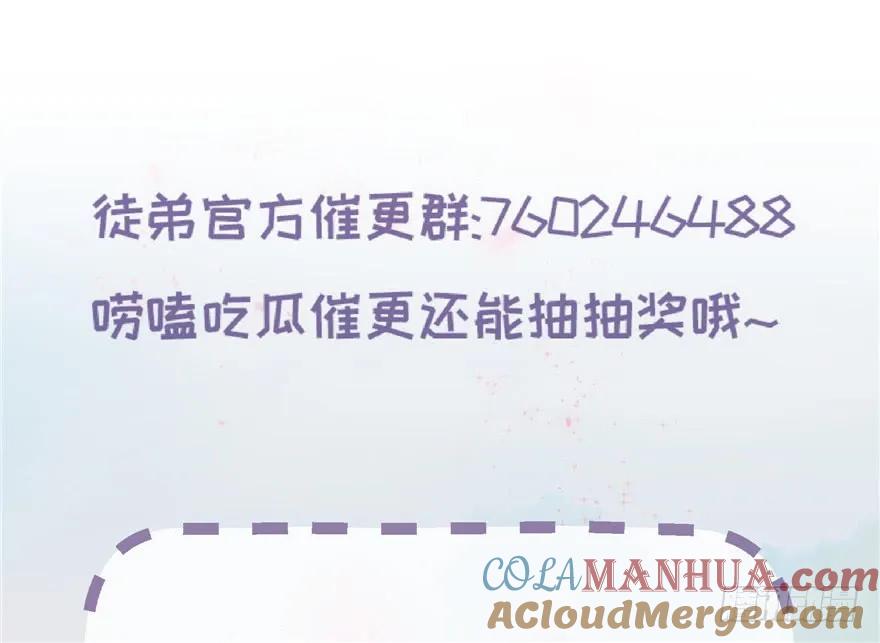 我家徒弟又挂了 - 第43话 来点刺激的事呗？ - 第117张图