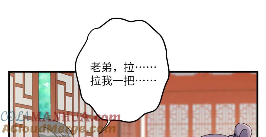 我家徒弟又挂了 - 第43话 来点刺激的事呗？ - 第21张图