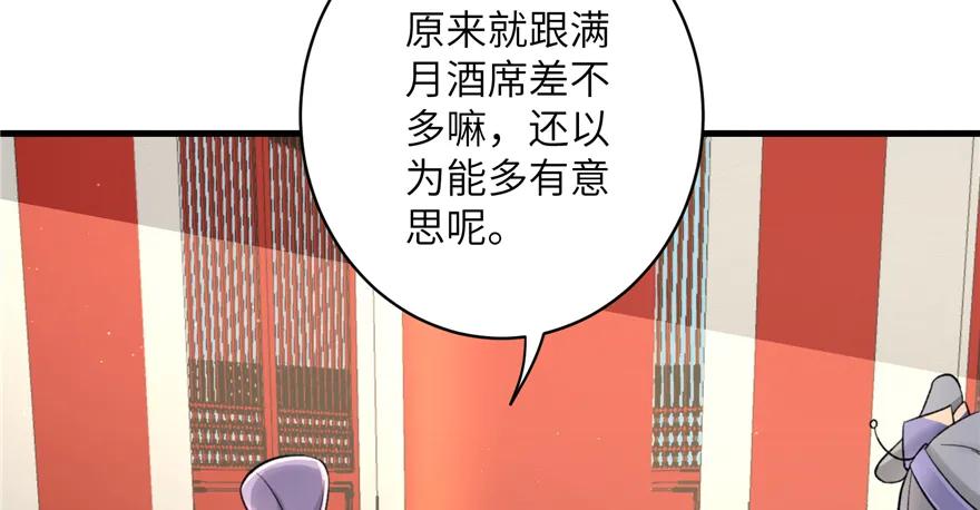 我家徒弟又挂了 - 第43话 来点刺激的事呗？ - 第102张图