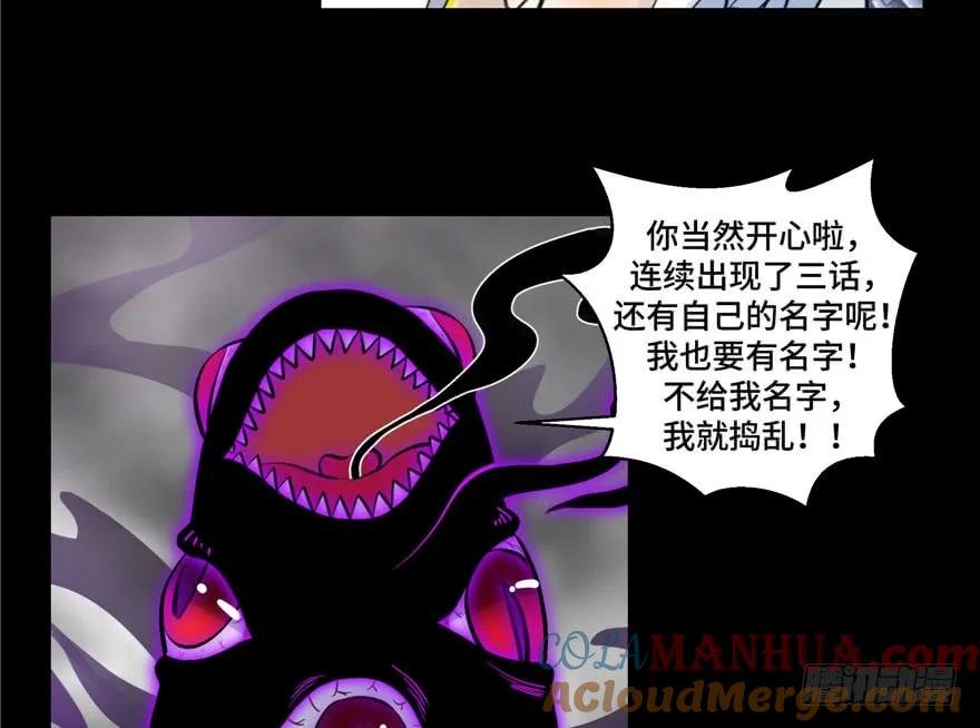 我家徒弟又挂了 - 第44话 修仙界的脑残粉 - 第117张图