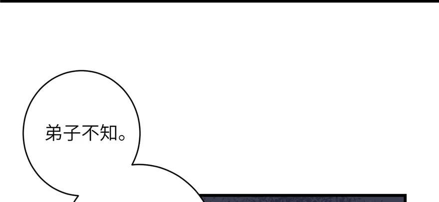 我家徒弟又挂了 - 第44话 修仙界的脑残粉 - 第8张图