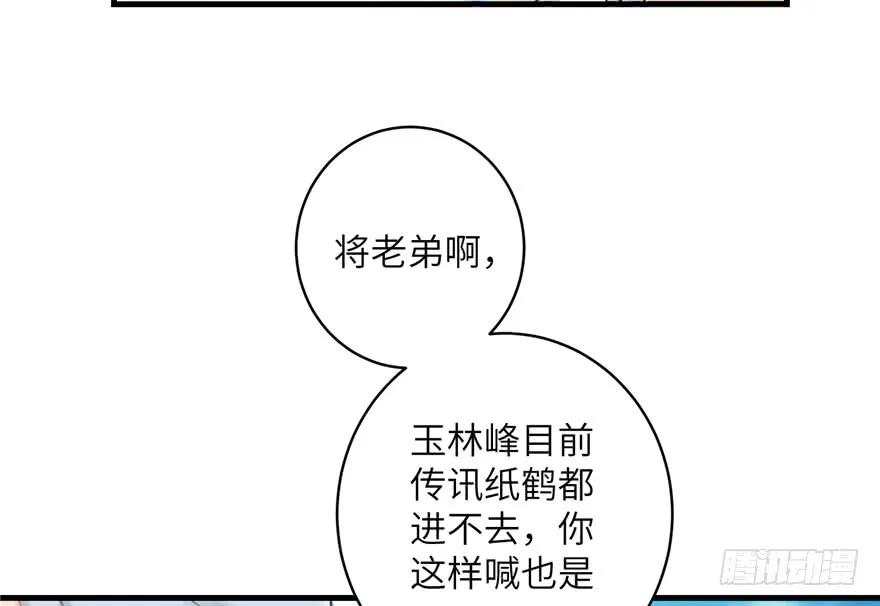 我家徒弟又挂了 - 第44话 修仙界的脑残粉 - 第91张图