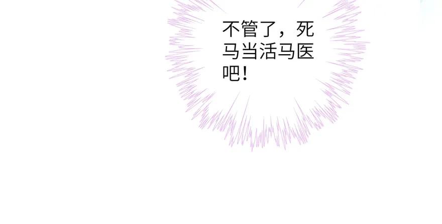 我家徒弟又挂了 - 第44话 修仙界的脑残粉 - 第83张图