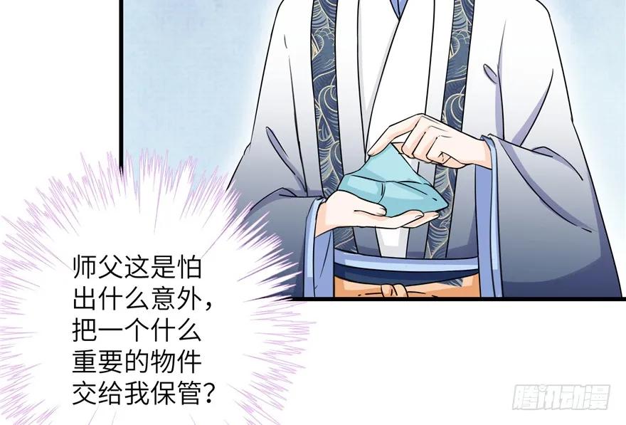 我家徒弟又挂了 - 第44话 修仙界的脑残粉 - 第110张图