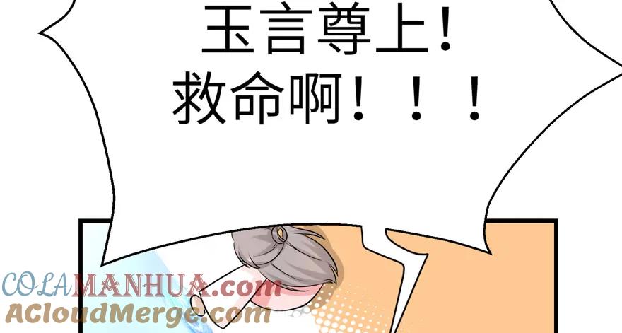 我家徒弟又挂了 - 第44话 修仙界的脑残粉 - 第89张图