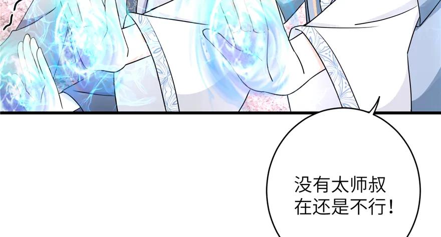 我家徒弟又挂了 - 第44话 修仙界的脑残粉 - 第87张图